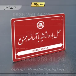 نشانگر مولتی لیزری حمل بار و اثاثیه با آسانسور ممنوع - Image 24